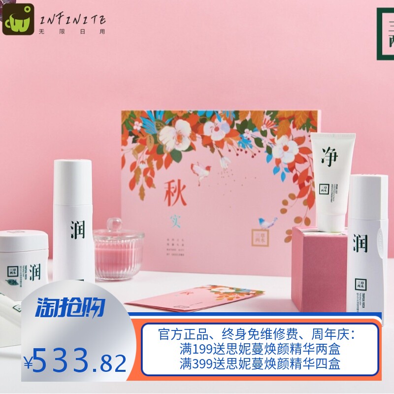 三草两木秋实极润补水套盒补水自然之礼润爽肤水乳套盒套装