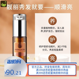 马鲁拉护发精油抚平毛躁滋养发根不油腻多重植物精华头发精油