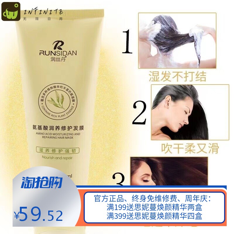 烫染毛燥干枯护理倒膜润丝丹发膜免蒸修复顺滑护发素
