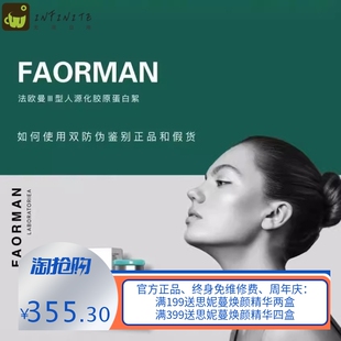 法欧曼薇yi美三型重组胶原蛋白冻干粉修复动能素眼部水光泪沟细纹