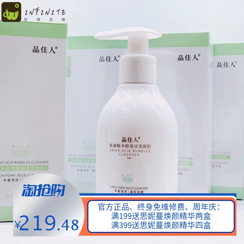 品佳人护肤品套装氨基酸洗面奶洋甘菊爽肤水焕颜露酵素霜面膜