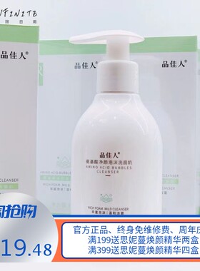 品佳人护肤品套装氨基酸洗面奶洋甘菊爽肤水焕颜露酵素霜面膜