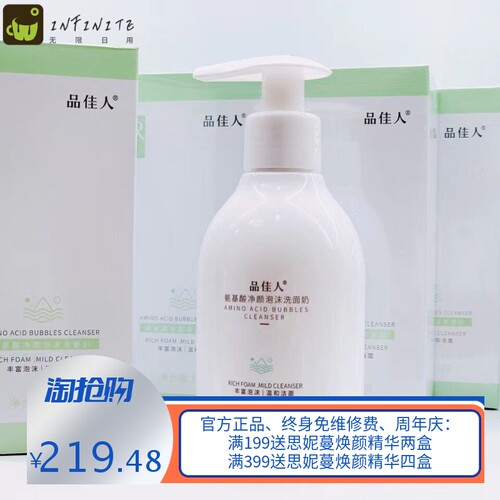 品佳人护肤品套装氨基酸洗面奶洋甘菊爽肤水焕颜露酵素霜面膜