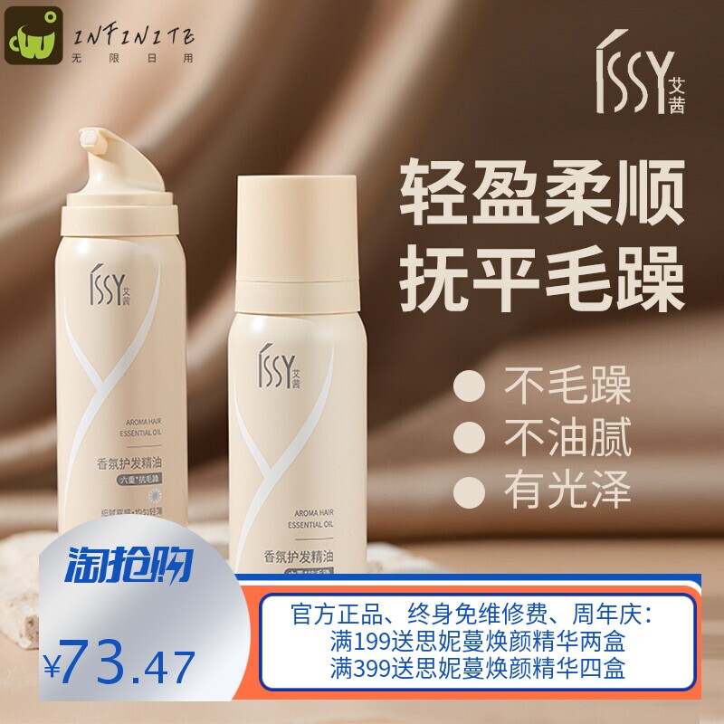源头厂家香氛护发精油喷雾改善毛躁顺滑烫染受损滋润秀发养发精华