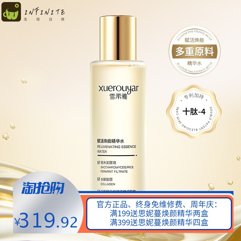 雪柔雅糙米水赋活焕能肌底精华水控油收缩毛孔补水保湿爽肤水