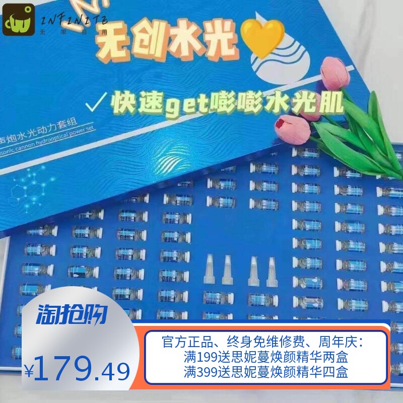 美容院面部护理玻尿酸水光原液套盒补水保湿毛孔收缩精华液100支