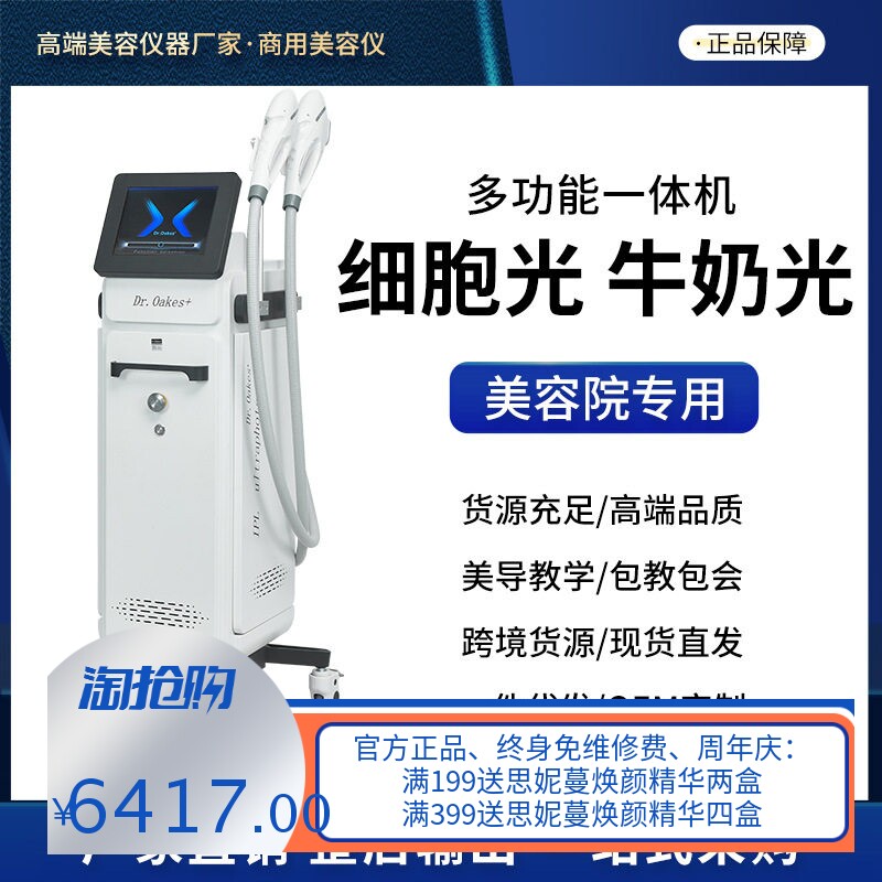 Dr细胞光光子嫩肤仪提亮淡纹