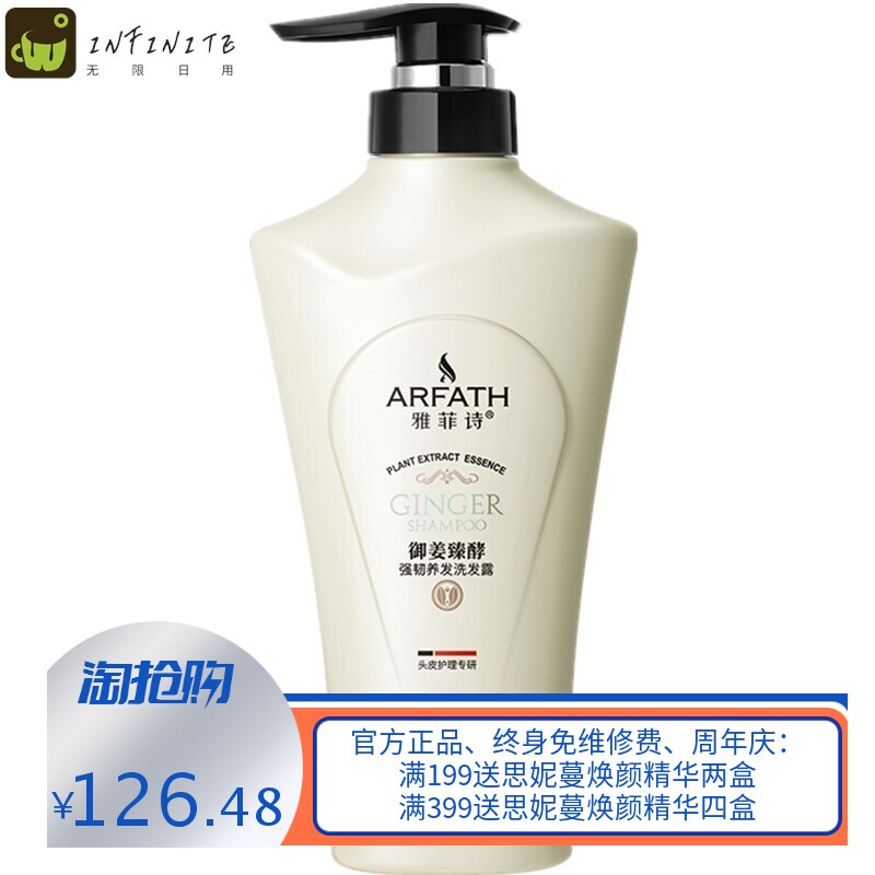 雅菲诗生姜洗发水护发素沐浴露套装防脱发强韧控油去屑止痒柔顺