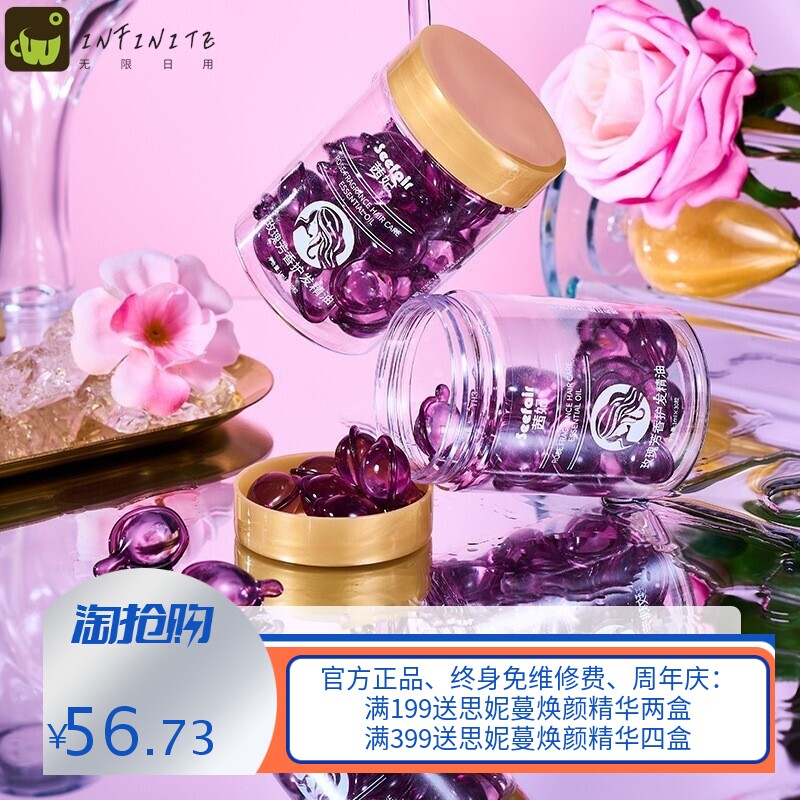 茜妃玫瑰精华芳香护发精油香氛护发素防毛躁柔顺清爽次抛胶囊精油