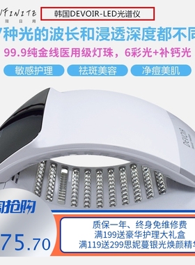 大功率韩版折叠光谱仪DEVOIR二代七色遥控PDT光动力加热面罩