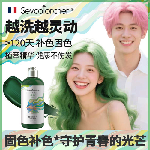 法国七色师植萃绿色系固色洗发水