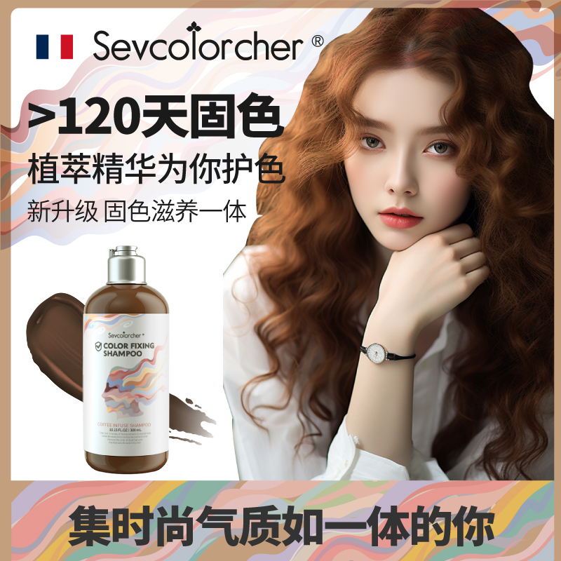 法国七色师棕色固色洗发水暖奶茶棕榛果巧克力蜜糖棕补护锁色专用