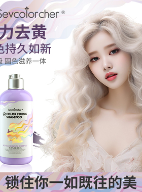 法国七色师紫灰去黄洗发水移黄抑黄米灰奶灰色紫色染发专用白金色