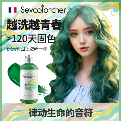 法国七色师固色洗发水植萃护补色