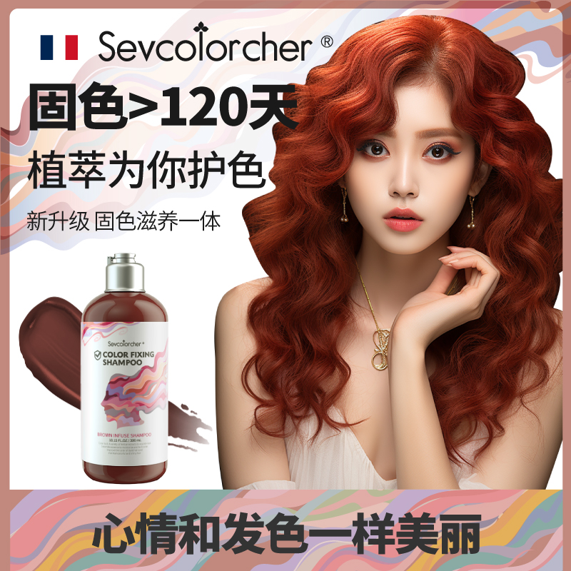 法国七色师固色洗发水植萃补上色
