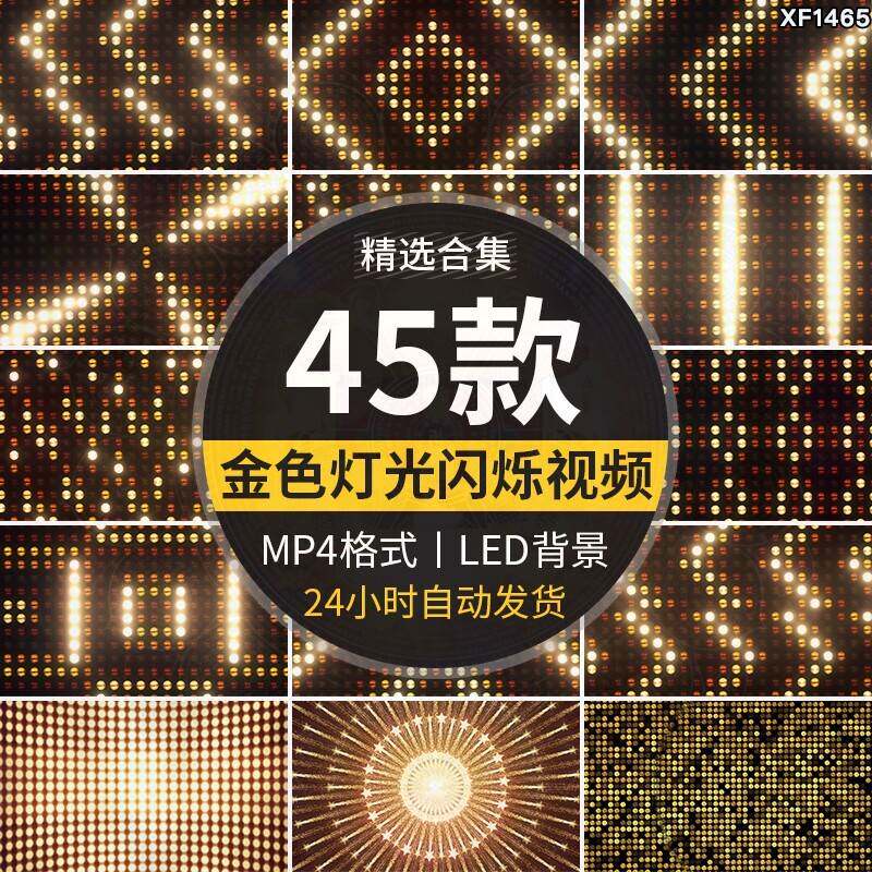 酒吧夜店灯光秀闪烁金色矩阵走秀舞台墙壁灯动感LED背景影片素材