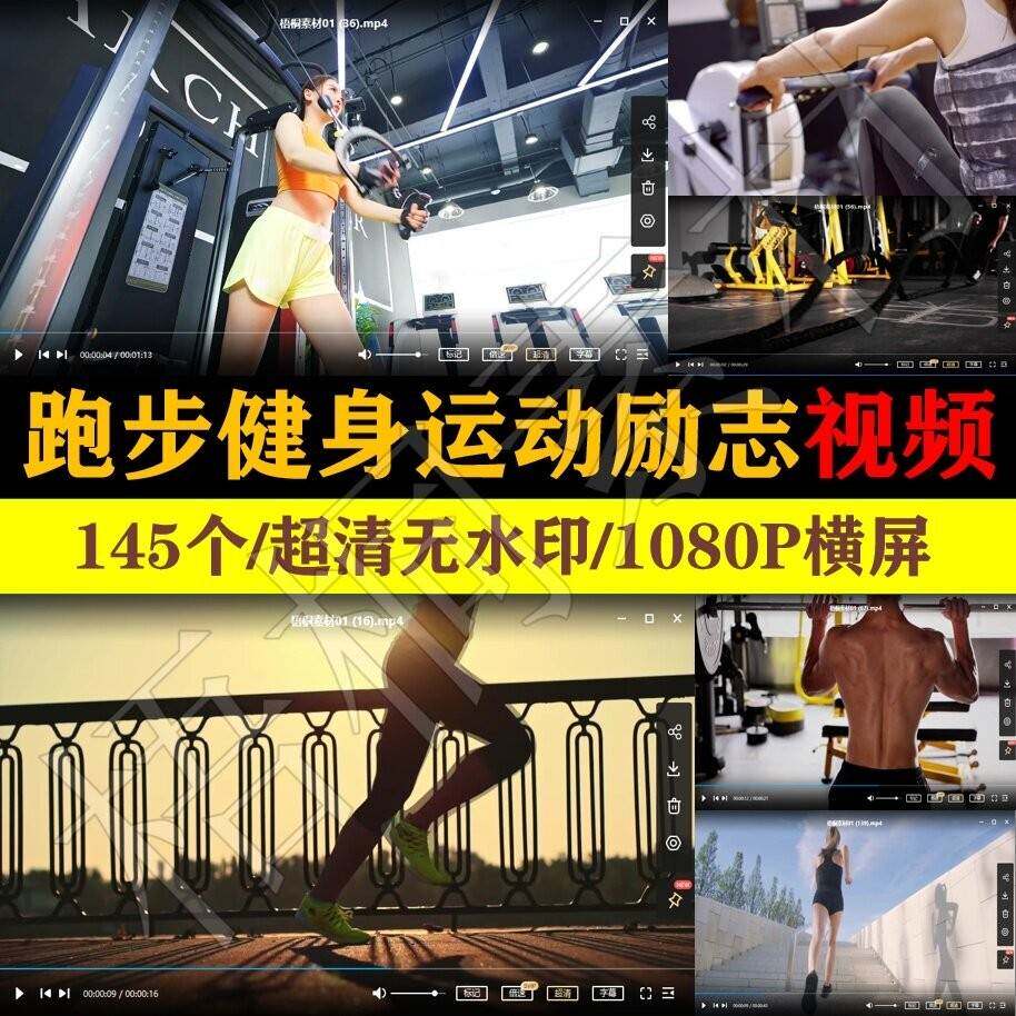 跑步运动健身锻炼励志影片瑜伽自律奋斗奔跑梦想超清短影片素材包