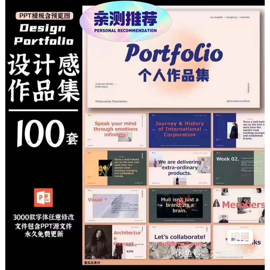【K52秒发货】设计感作品集PPT模板100套[红圆][红圆][