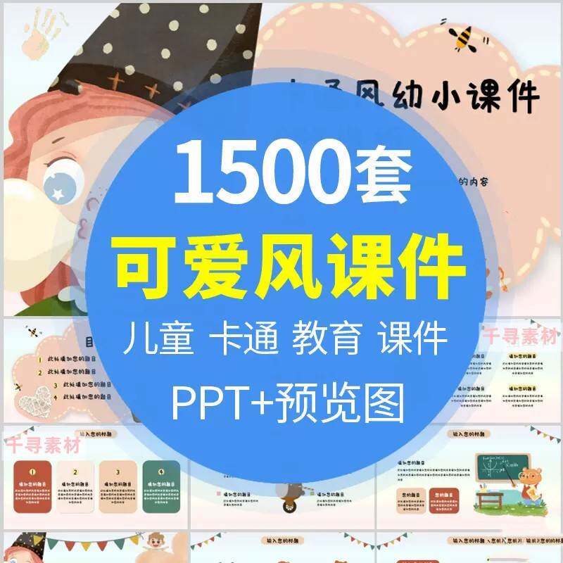 卡通PPT模板幼儿园教学教师培训可爱小学生儿童教育说课件家长会