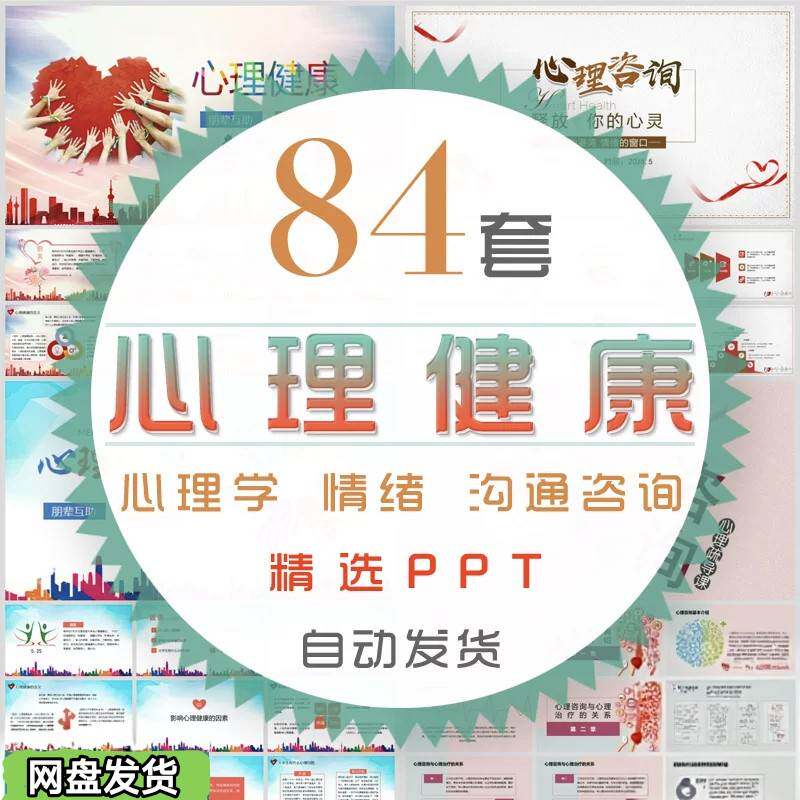 儿童心理健康咨询PPT模板大学生心理医生自闭抑郁症情绪减压课件