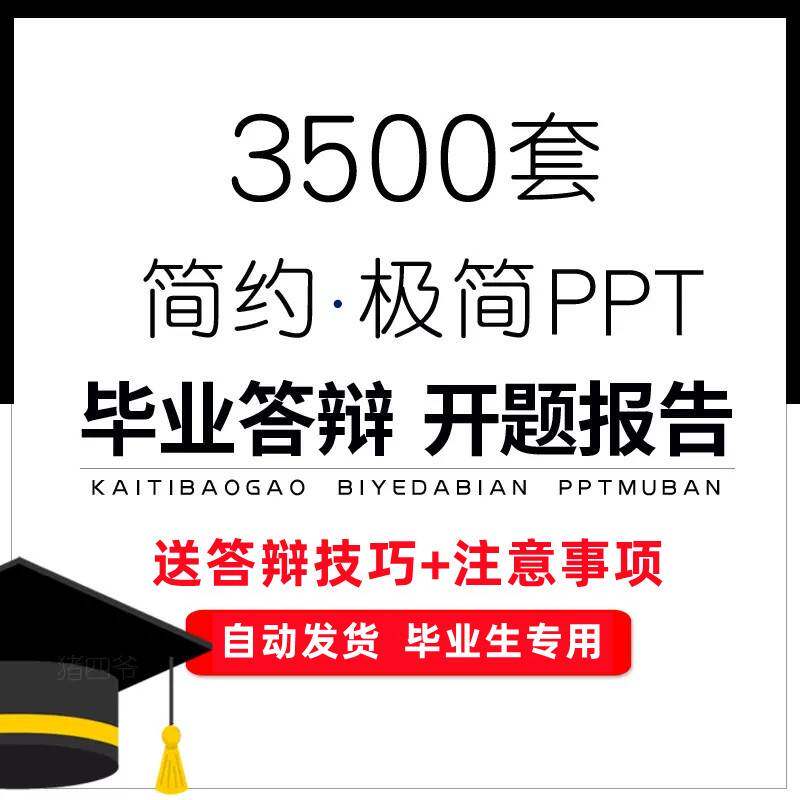 毕业答辩PPT模板简约动态大气本科生研究生大学生开题报告ppt模