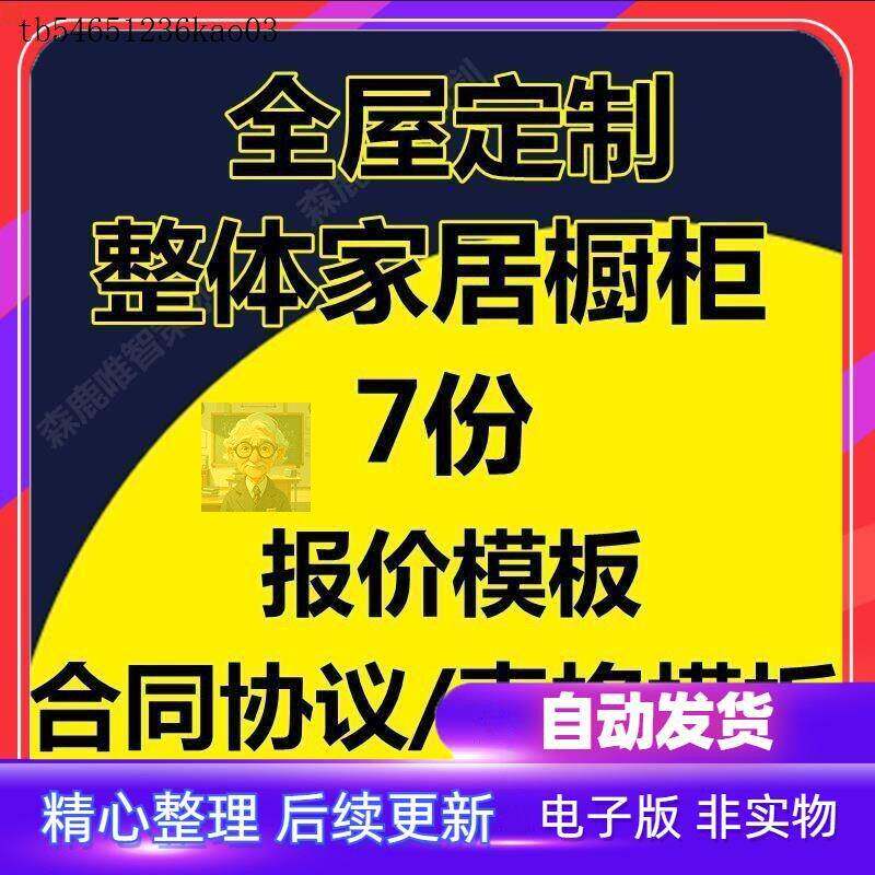 全屋定制家私家居家俱销售订单合同协议报价表格模板电子版资料