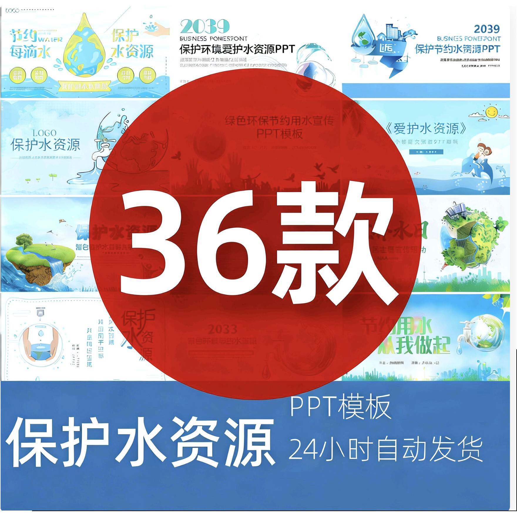 保护水资源节约用水PPT模板绿色环保护环境爱护水生态世界水日pp