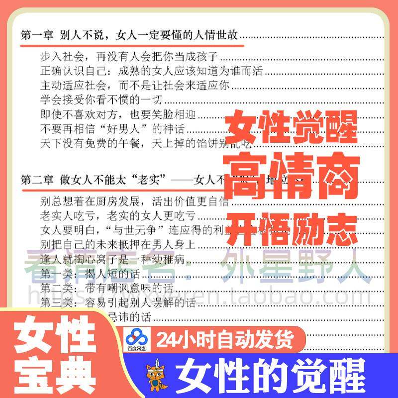 女性的觉醒女士处世方法人情宝典人性认知高情商女人成长智慧资料