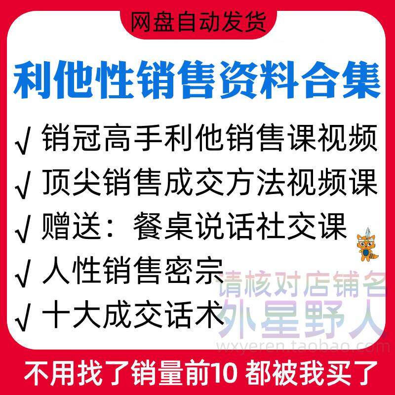 利他性销售电子版人性行销成交话术客户买单产品签单沟通方法影片