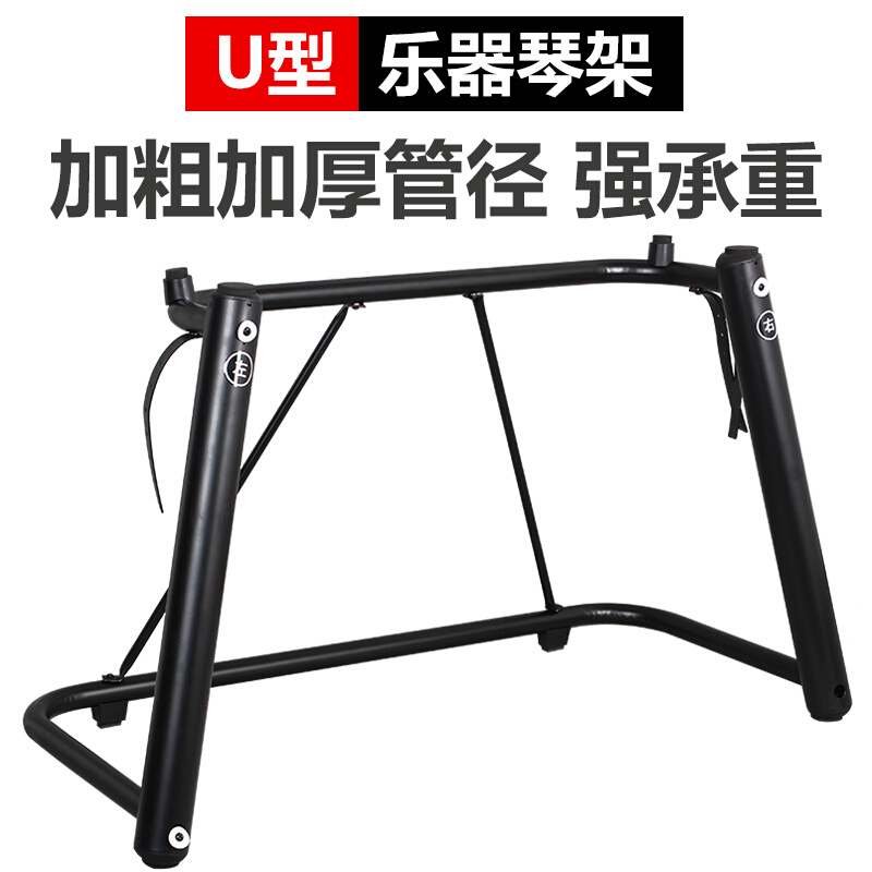 电钢琴U型架金属U架电钢琴架电子琴架P48P95P105P115P45键盘架 乐器/吉他/钢琴/配件 键盘架 原图主图