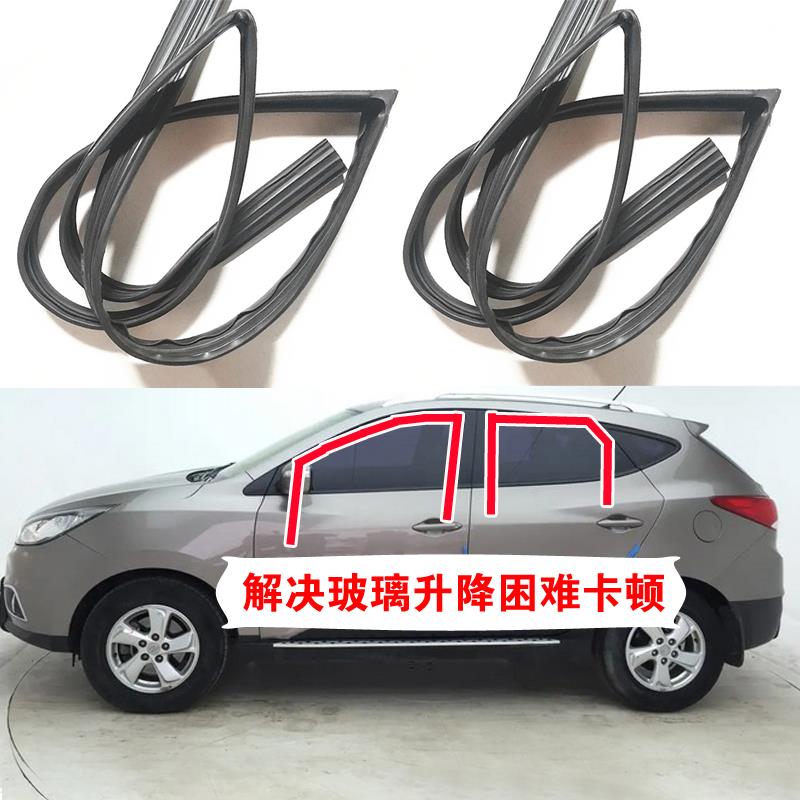 适配现代途胜IX35车门玻璃泥槽车窗导轨密封条原装车门升降胶条