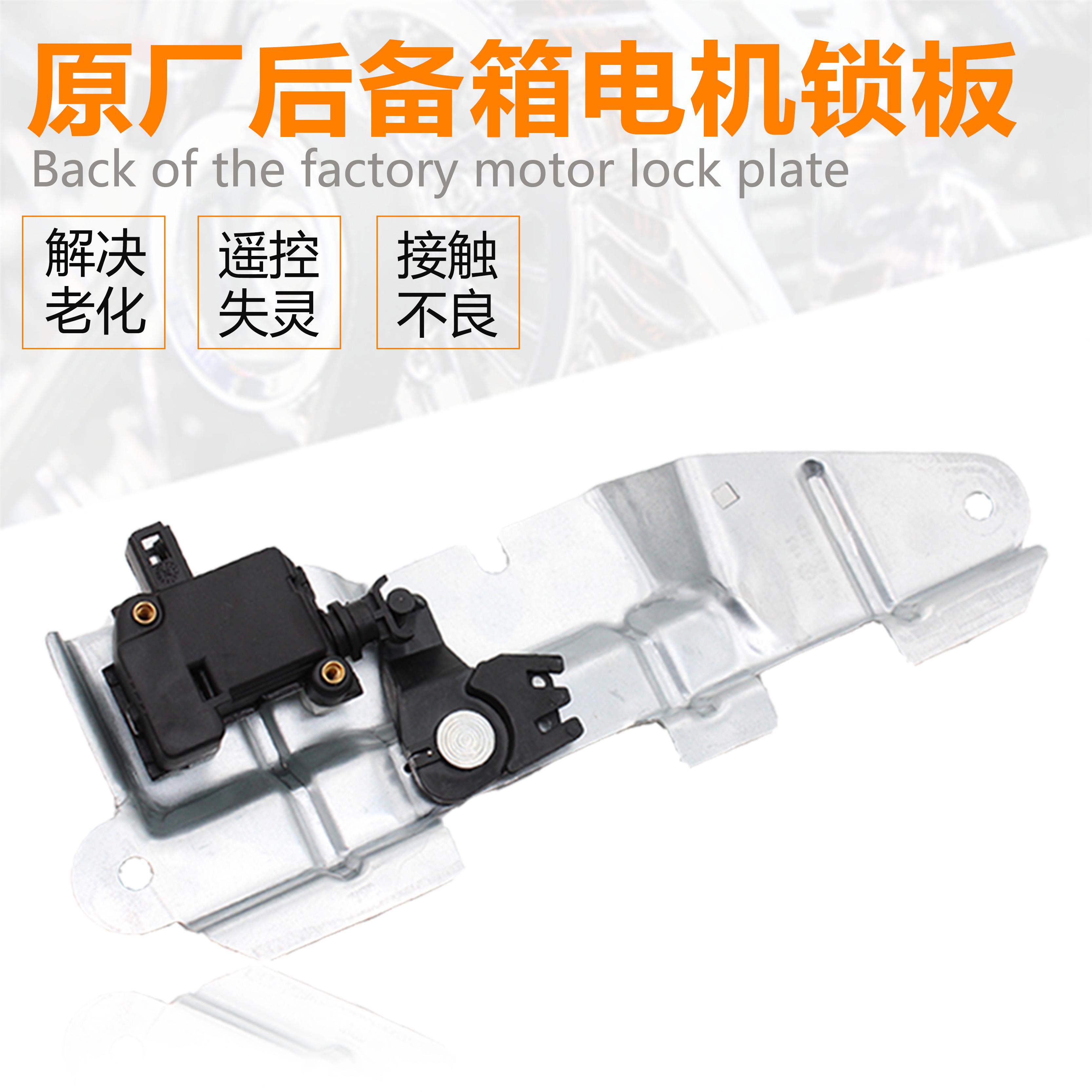 帕萨特B5老宝来R宝来经典 后备箱电机 锁支架 行李箱铁板总成电机