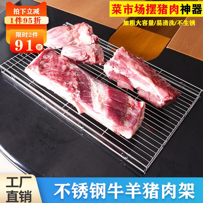 304不锈钢猪肉架子摆肉架卖猪肉羊肉网架铁篦子加高烘焙放垫网片