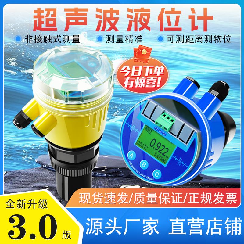 一体式超声波液位计环保污水液位传感器非接触式超声波水位传感器