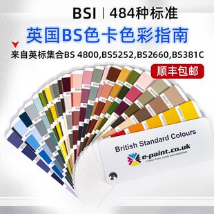 英国BS色卡国际标准BS 4800,BS 5252,BS2660,BS381C涂料色彩样本