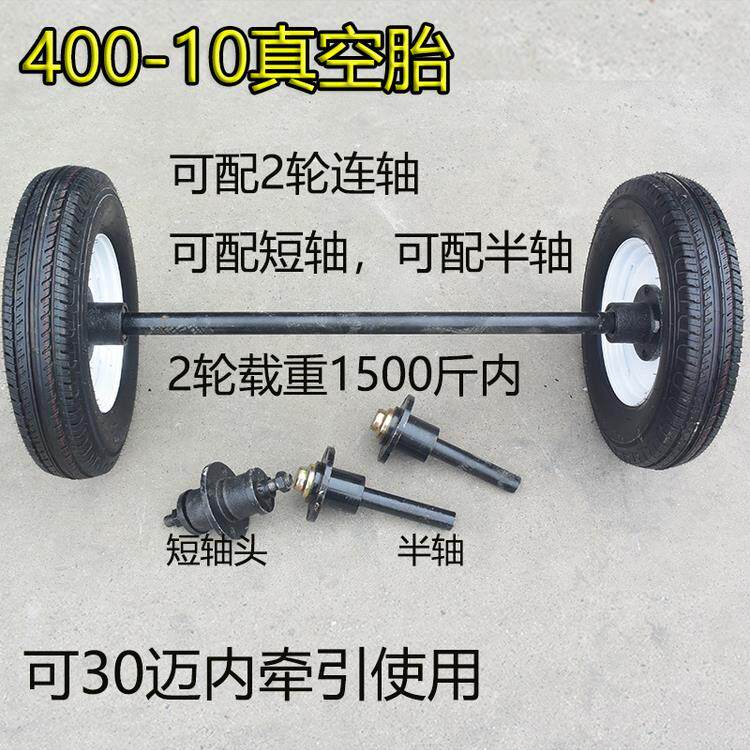 加厚400-10真空胎低速牵引轮推车轮独轮两轮连轴直径46厘米马车轮