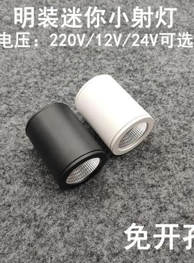 220V12V24伏明装吸顶迷你led小射灯3W5W免开孔酒柜展柜小筒灯黑色