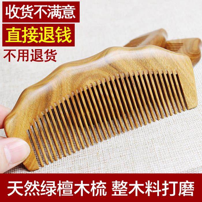 天然弧形绿檀木梳子 卷发顺发木梳防静电防脱发牛角梳按摩梳 包邮