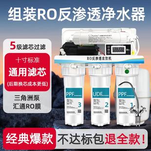 diy组装 过滤器净水机 反渗透净水器通用滤芯迎春款 家用直饮厨下式