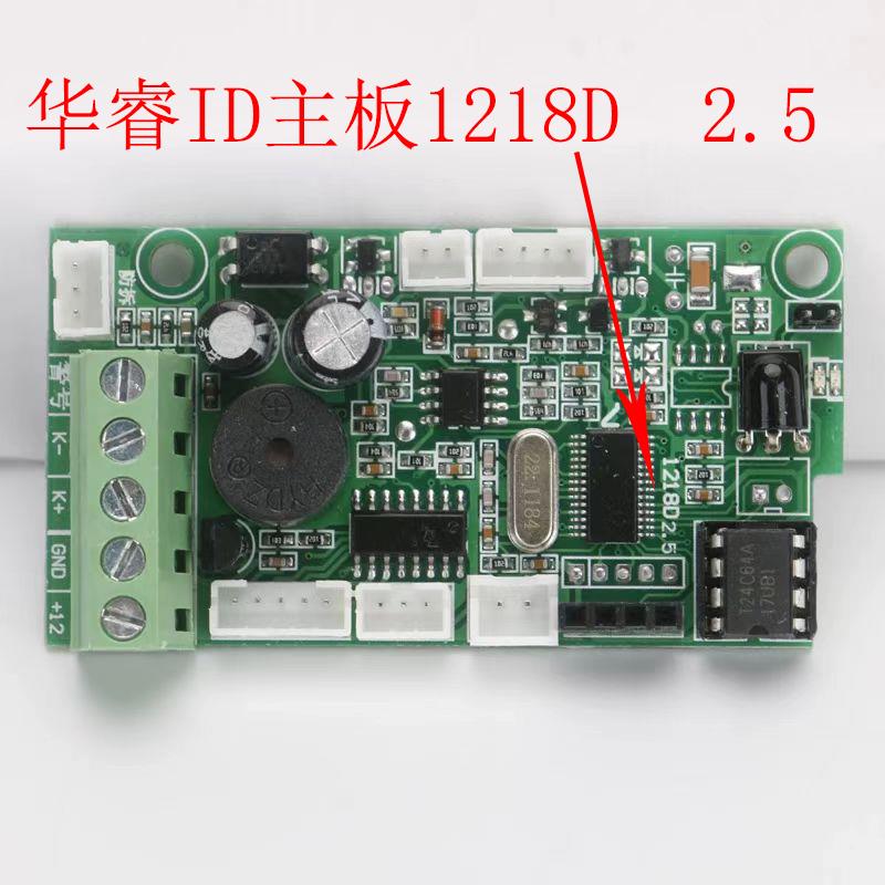 华睿锁1218D V2.5刷卡锁主板门禁锁一体刷卡锁电路板HR-188N