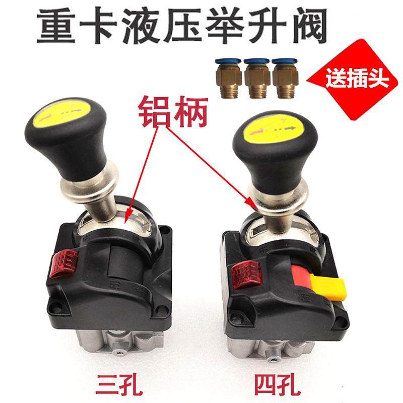 适配重汽豪沃举升阀液压气阀重卡倾卸车厢举升缸手控升降开关配件