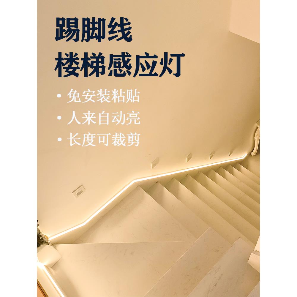 踢脚线楼梯感应灯插电式免安装自粘别墅自建房走廊过道扶手无线
