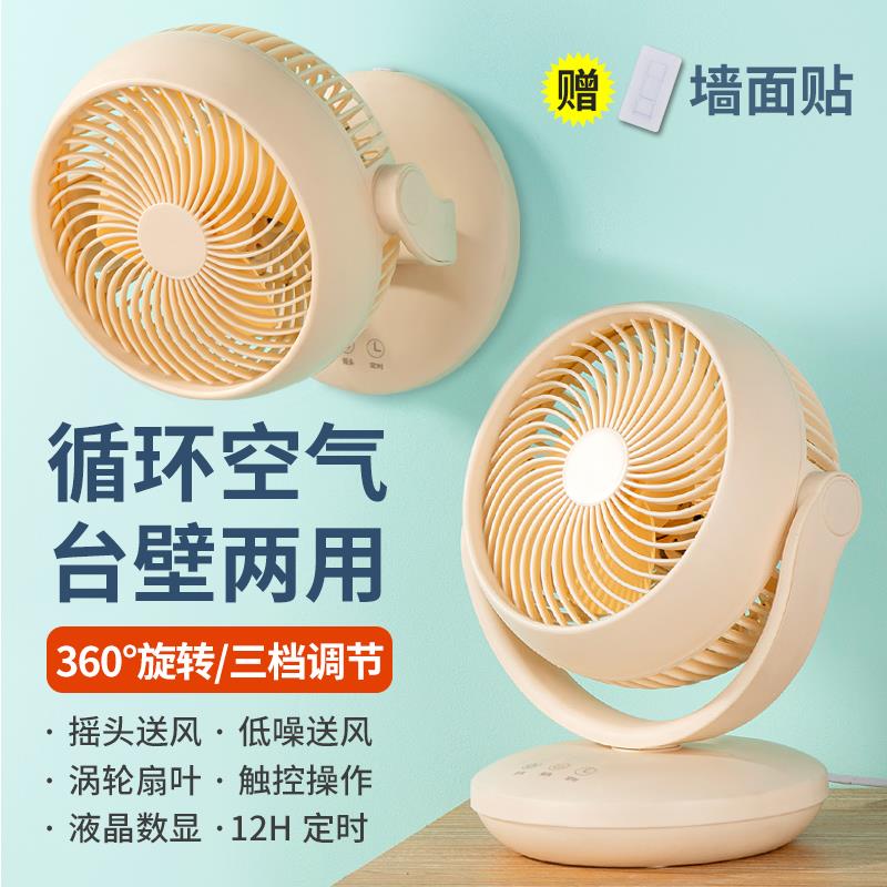 空气循环扇家用电风扇轻音摇头台式风扇厨房挂壁扇办公室桌面台扇