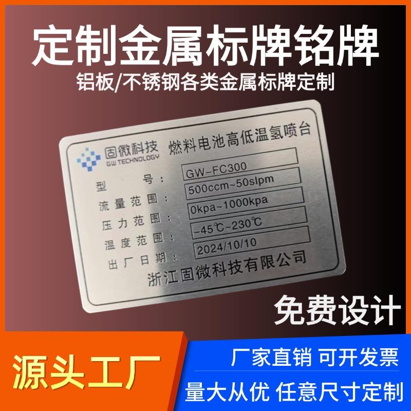 金属铭牌定制不锈钢标牌定做铝牌机器机械设备电机面板电箱牌制作