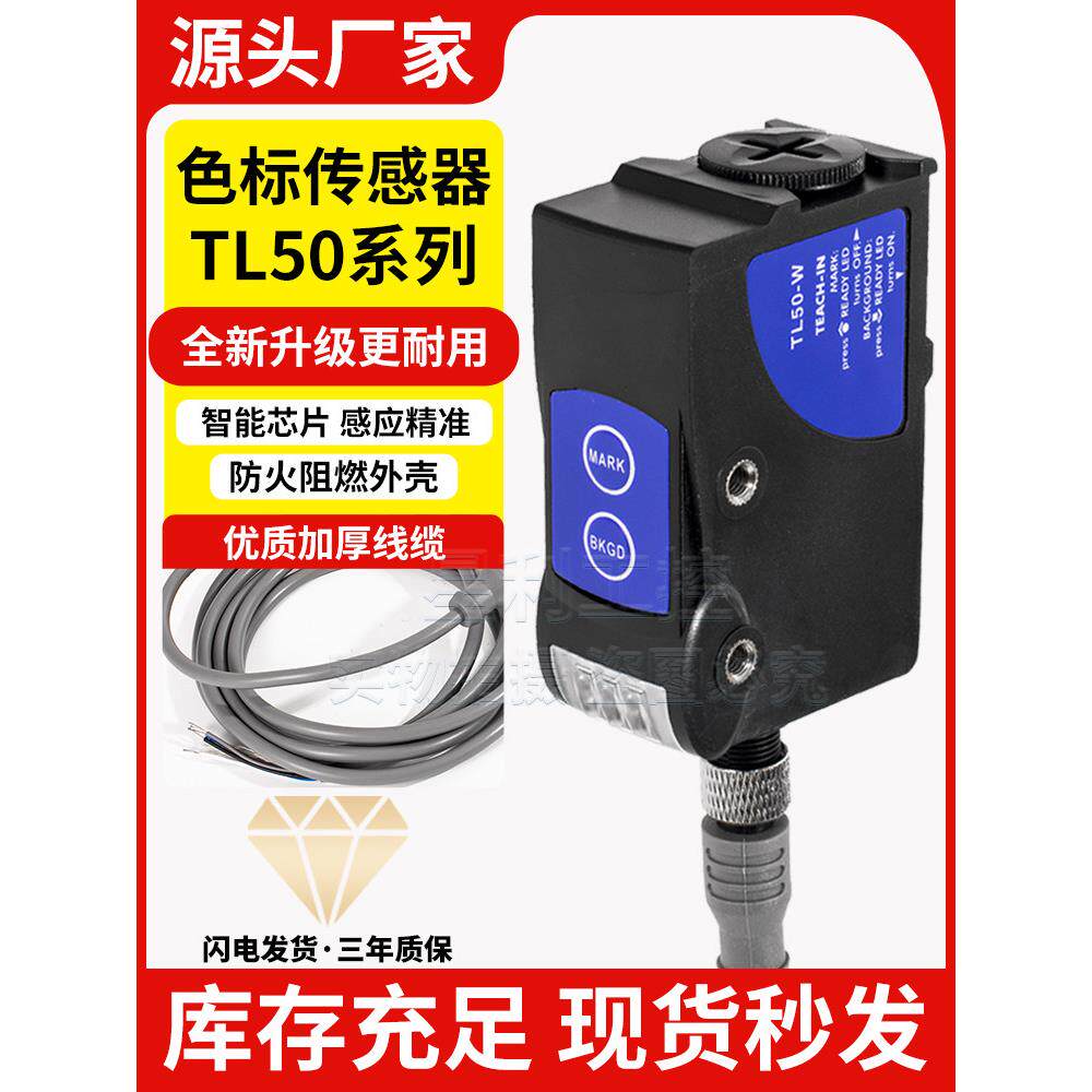 Disi取代颜色标签传感器Tl50-W-815智能三色光电眼校正传感器制袋