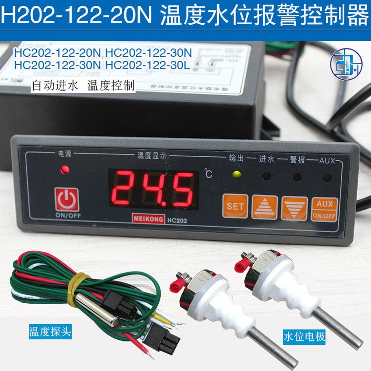MK美控HC202-122-20N水位温度一体控制器 温控器 液位控制仪 包邮
