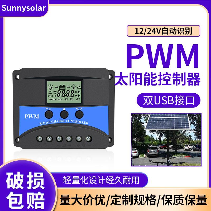 太阳能控制器太阳能电池板12V/24V10ALCD显示自设参数5VUSB充电