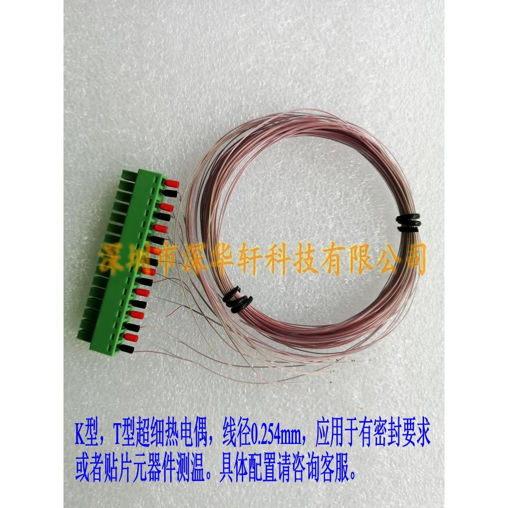 K或T型AWG30特氟龙热电偶铁氟龙外皮测温线8根每一根2米长0.254mm