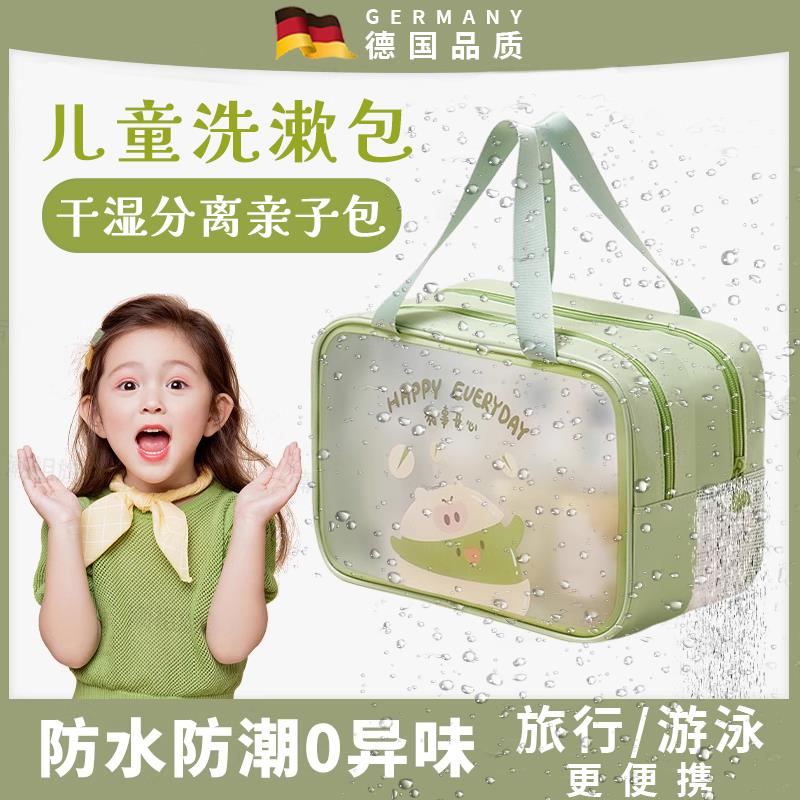 德国儿童旅行收纳包干湿分离洗漱包内衣物游泳大容量防水浴包女生