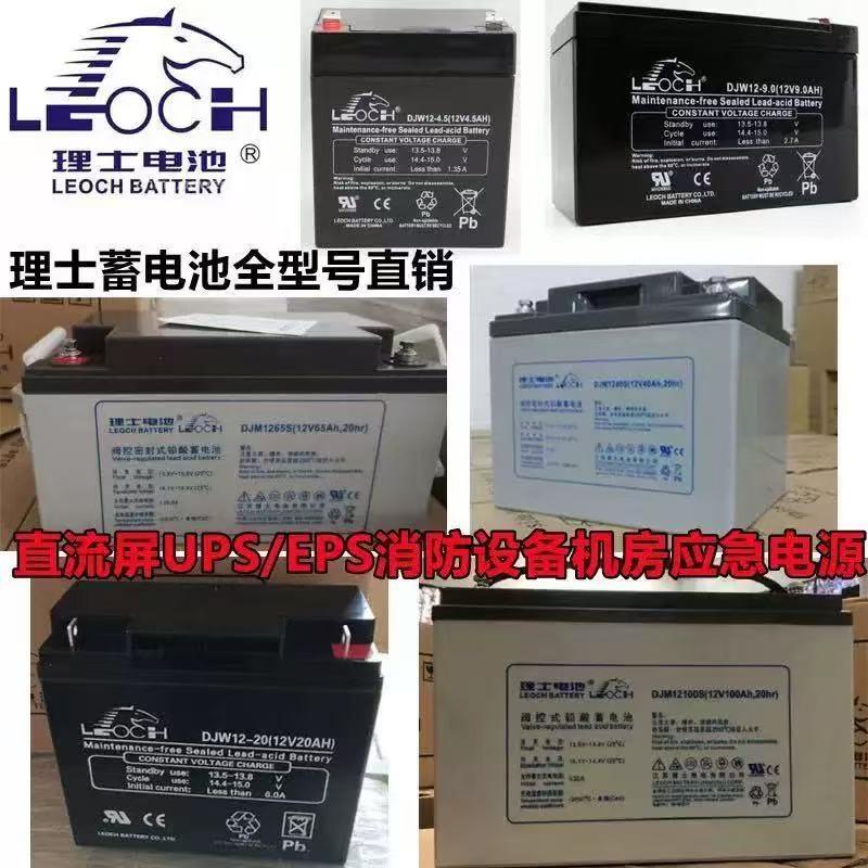 理士蓄电池DJM12V100/65/40/38/24/20/18/12AH直流屏UPS电源消防